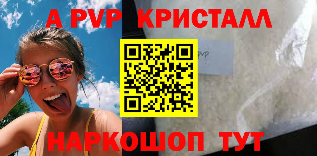 A PVP VHQ  А ПВП Соль  A-PVP Соль  где купить   Вход с VPN  Дзержинск 