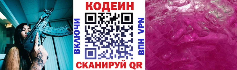 МЕГА рабочий сайт  наркошоп  Дзержинск  Кодеин Purple Drank 
