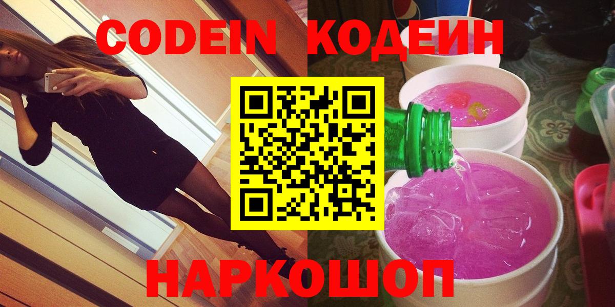 Дзержинск  Кодеин напиток Lean (лин)  Вход с VPN  Кодеин напиток Lean (лин) 