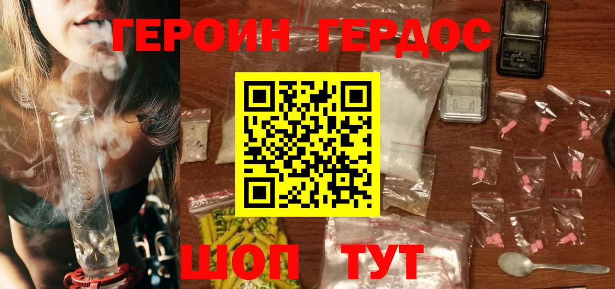 Героин герыч Дзержинск