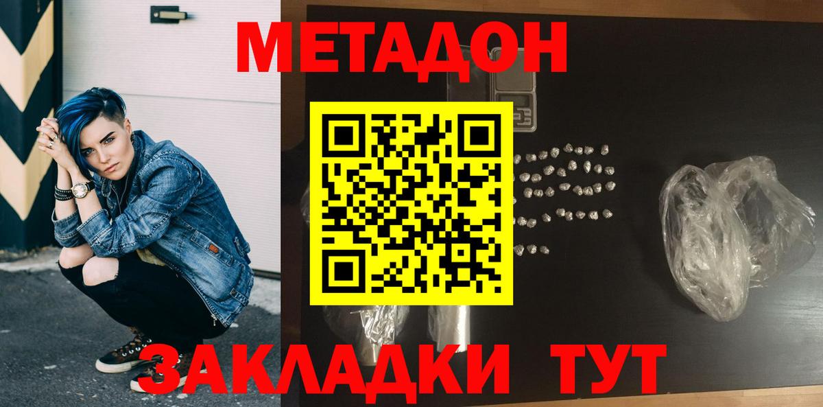 Метадон methadone  Вход с VPN  Дзержинск 
