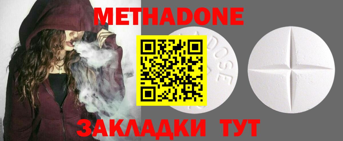 МЕТАДОН белоснежный Дзержинск
